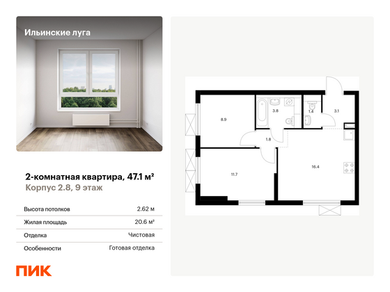 47,1 м², 2-комн. квартира, 9/9 этаж