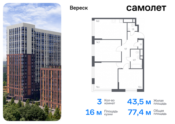 77,4 м², 3-комн. квартира, 2/21 этаж