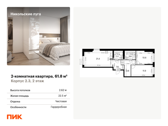 61,8 м², 2-комн. квартира, 2/9 этаж