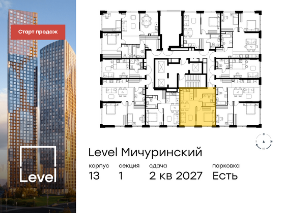 Продажа 2-комнатной квартиры 42,9 м², 4/31 этаж