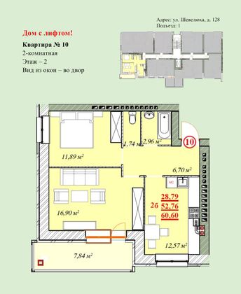 Продажа 2-комнатной квартиры 60,6 м², 2/4 этаж