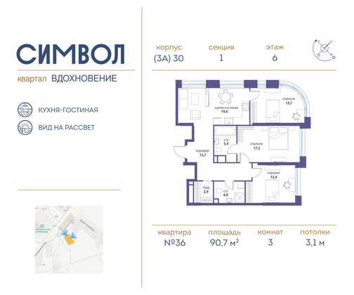 90,7 м², 3-комн. квартира, 6/27 этаж