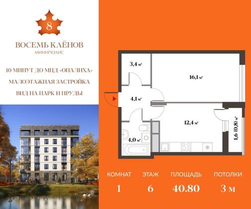 Продажа 1-комнатной квартиры 40,7 м², 6/6 этаж