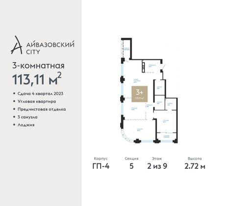 113,1 м², 3-комн. квартира, 2/9 этаж