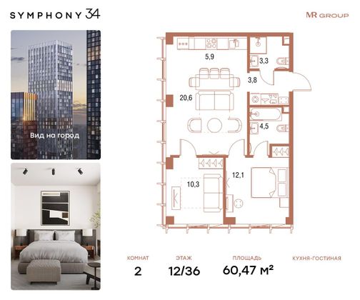 Продажа 2-комнатной квартиры 60,5 м², 12/36 этаж