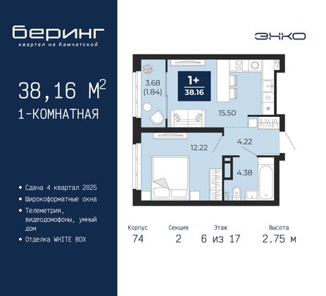 38,2 м², 1-комн. квартира, 6/17 этаж