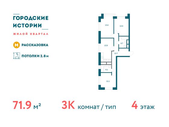 71,9 м², 3-комн. квартира, 4/19 этаж