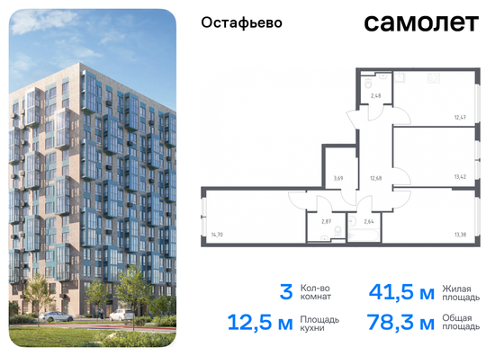 78,3 м², 3-комн. квартира, 9/14 этаж