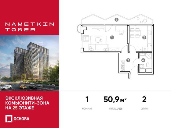 50,9 м², 1-комн. квартира, 2/29 этаж