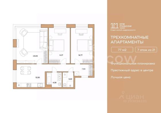 Продажа 3-комнатной квартиры 78,7 м², 7/21 этаж