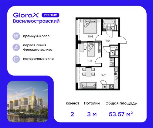 53,6 м², 2-комн. квартира, 6/19 этаж