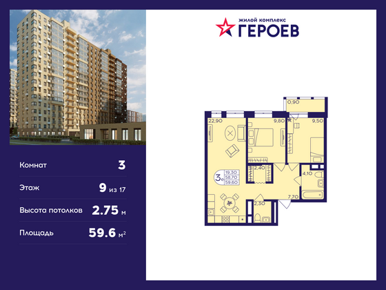 59,6 м², 3-комн. квартира, 9/17 этаж