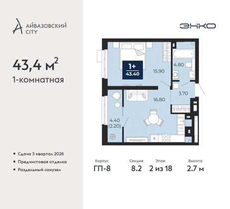 43,4 м², 1-комн. квартира, 2/18 этаж