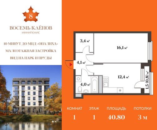 Продажа 1-комнатной квартиры 40,6 м², 1/6 этаж