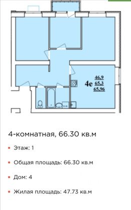Продажа 4-комнатной квартиры 66,3 м², 1/3 этаж
