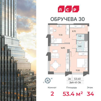 53,4 м², 2-комн. квартира, 34/58 этаж