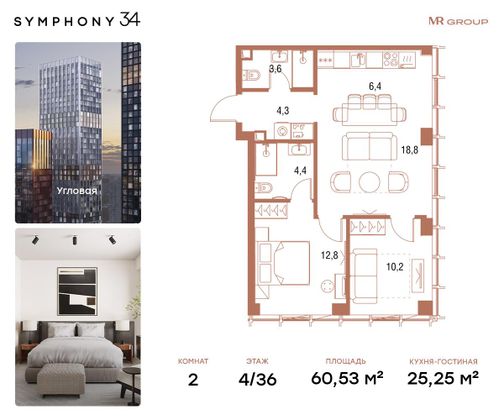 60,5 м², 2-комн. квартира, 4/36 этаж