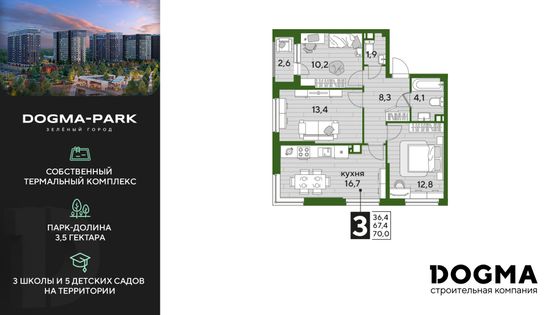 70 м², 3-комн. квартира, 5/19 этаж