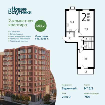 Продажа 2-комнатной квартиры 64,1 м², 2/9 этаж