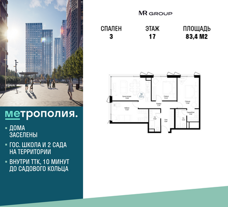 83,4 м², 3-комн. квартира, 17/29 этаж