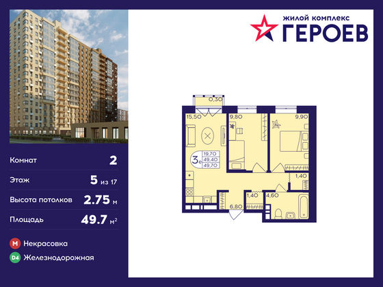 49,7 м², 2-комн. квартира, 5/17 этаж