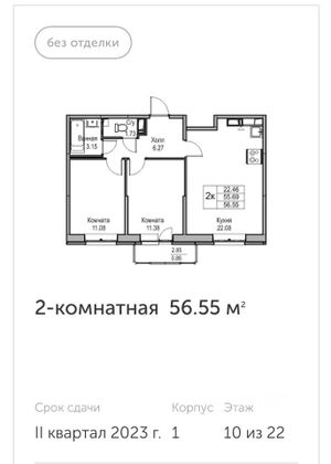 Продажа 2-комнатной квартиры 56,6 м², 10/22 этаж