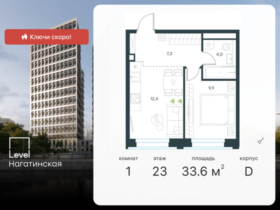 33,6 м², 1-комн. квартира, 23/26 этаж