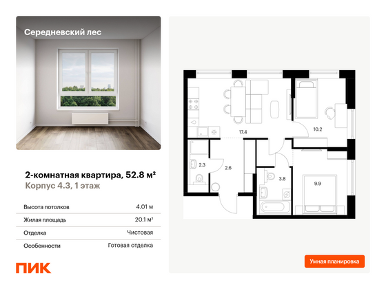 52,8 м², 2-комн. квартира, 1/9 этаж