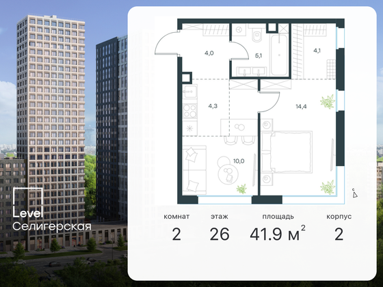 41,9 м², 2-комн. квартира, 26/30 этаж