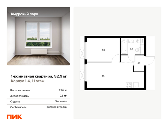 32,3 м², 1-комн. квартира, 11/28 этаж