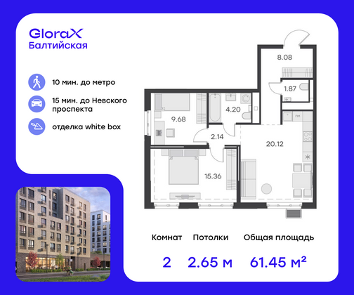 Продажа 2-комнатной квартиры 61,5 м², 5/9 этаж
