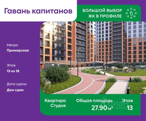 Продажа квартиры-студии 27,9 м², 13/18 этаж