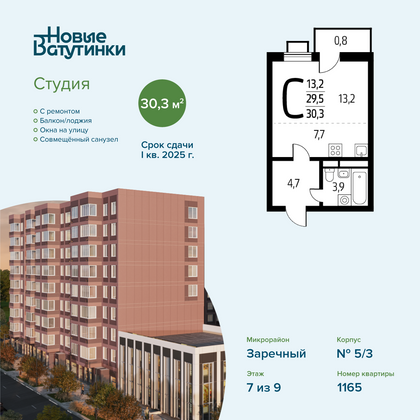 30,3 м², студия, 7/9 этаж