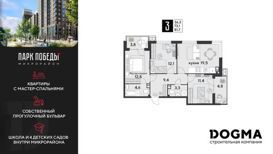 81,7 м², 3-комн. квартира, 8/9 этаж