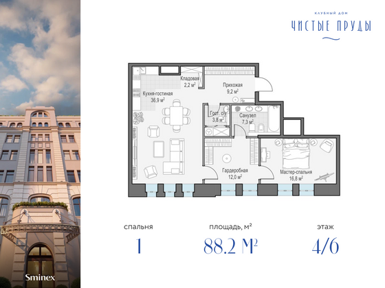 88,2 м², 1-комн. квартира, 4/6 этаж