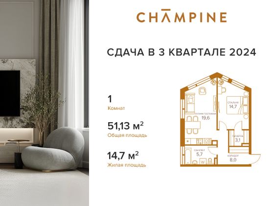 Продажа 1-комнатной квартиры 51,1 м², 6/8 этаж