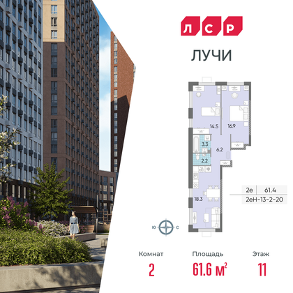 61,6 м², 2-комн. квартира, 11/24 этаж