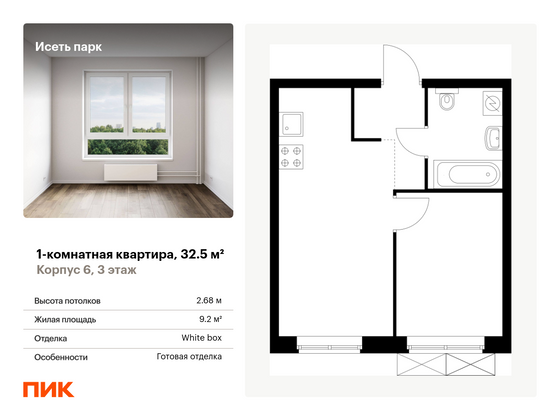 32,5 м², 1-комн. квартира, 3/24 этаж