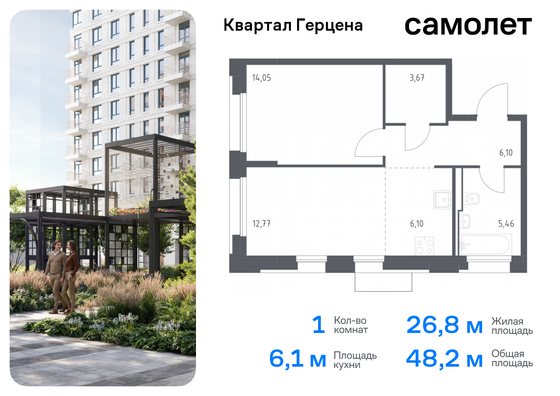 48,2 м², 1-комн. квартира, 11/21 этаж