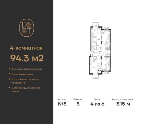 94,3 м², 4-комн. квартира, 4/6 этаж