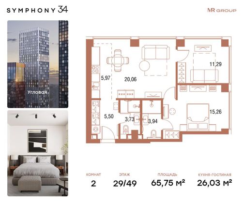 Продажа 2-комнатной квартиры 65,8 м², 29/49 этаж