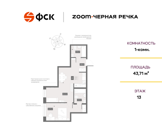 43,7 м², 1-комн. квартира, 13/13 этаж