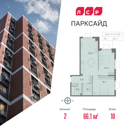 66,1 м², 2-комн. квартира, 10/23 этаж