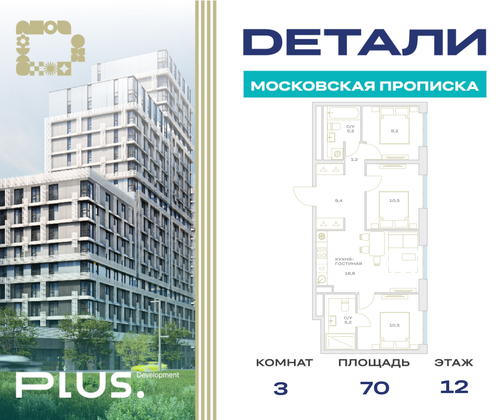 70 м², 3-комн. квартира, 12/23 этаж