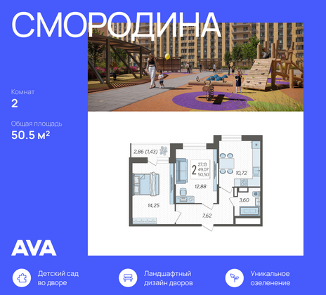 50,5 м², 2-комн. квартира, 6/19 этаж