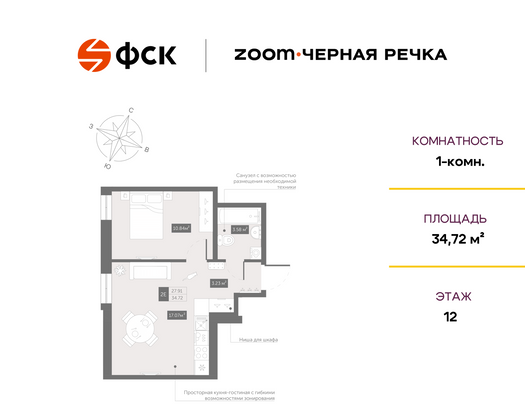 34,7 м², 1-комн. квартира, 12/13 этаж