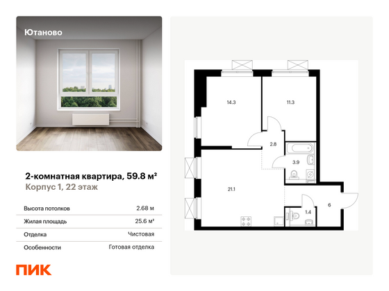 59,8 м², 2-комн. квартира, 22/33 этаж