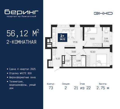 56,1 м², 2-комн. квартира, 21/22 этаж