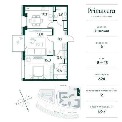 66,7 м², 2-комн. квартира, 8/13 этаж