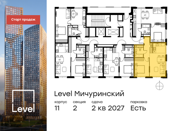 Продажа 2-комнатной квартиры 44,1 м², 19/24 этаж